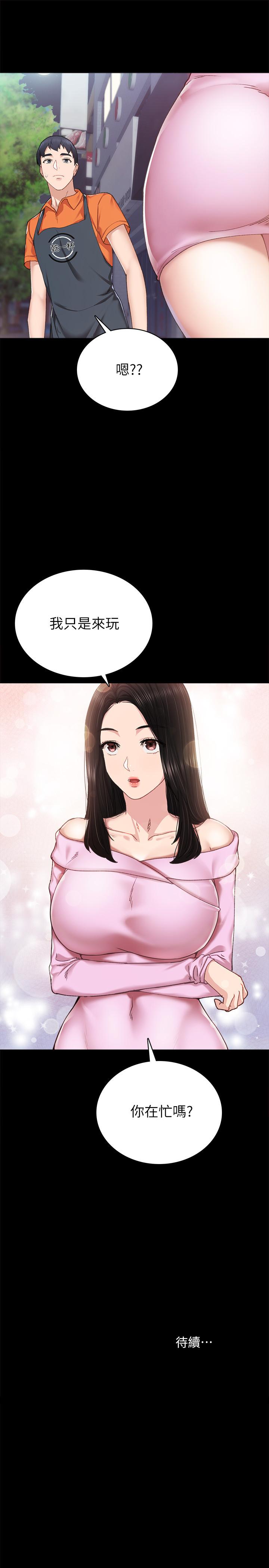 实习老师 第86話-宇威哥，我好想你 第33页