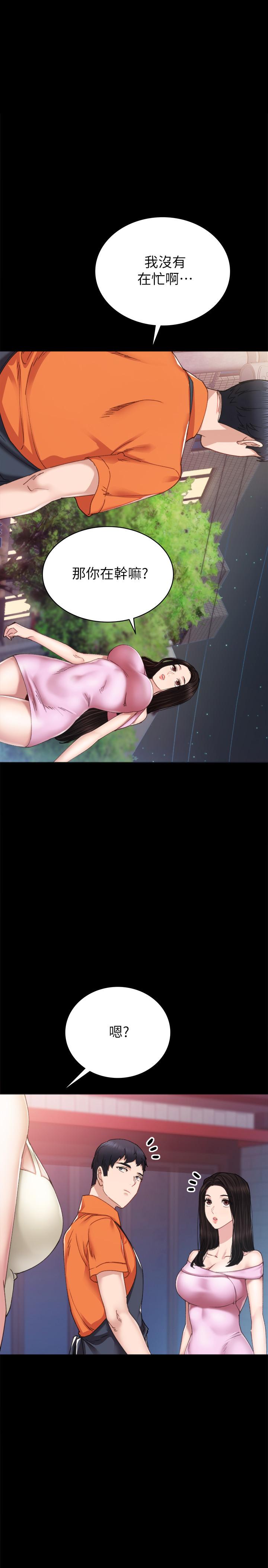 实习老师 第87話-珠荷終於登場 第3页