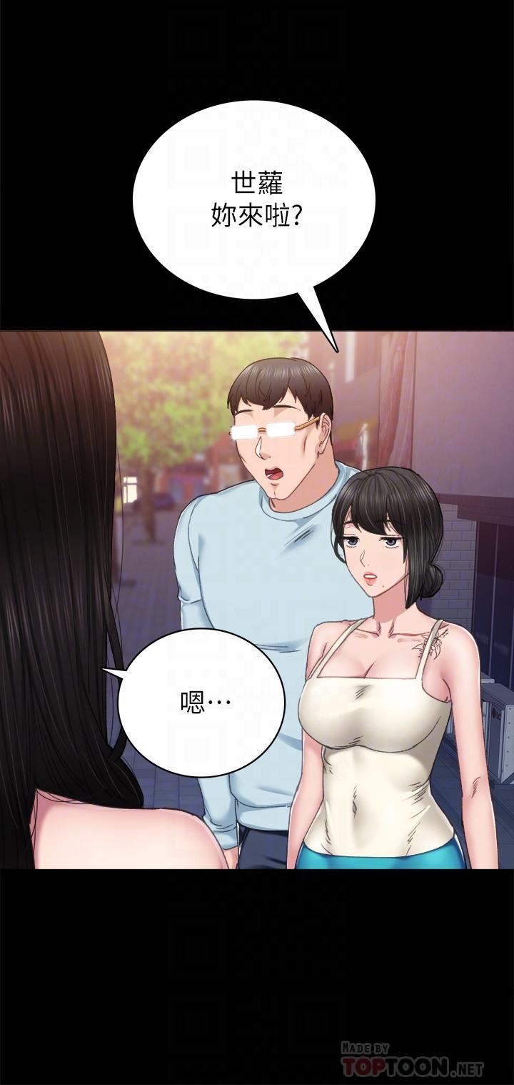 实习老师 第87話-珠荷終於登場 第4页