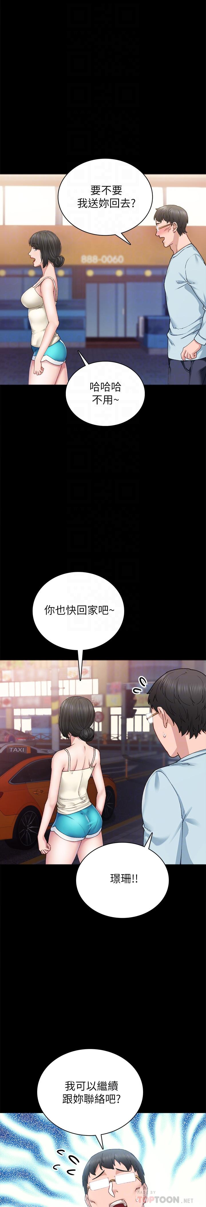 实习老师 第87話-珠荷終於登場 第6页