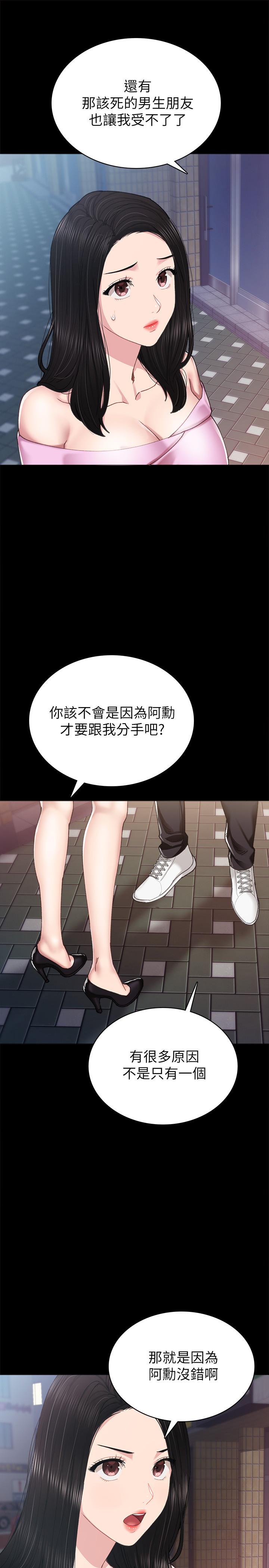 实习老师 第87話-珠荷終於登場 第13页