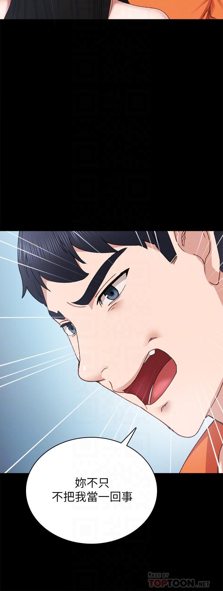 实习老师 第87話-珠荷終於登場 第12页