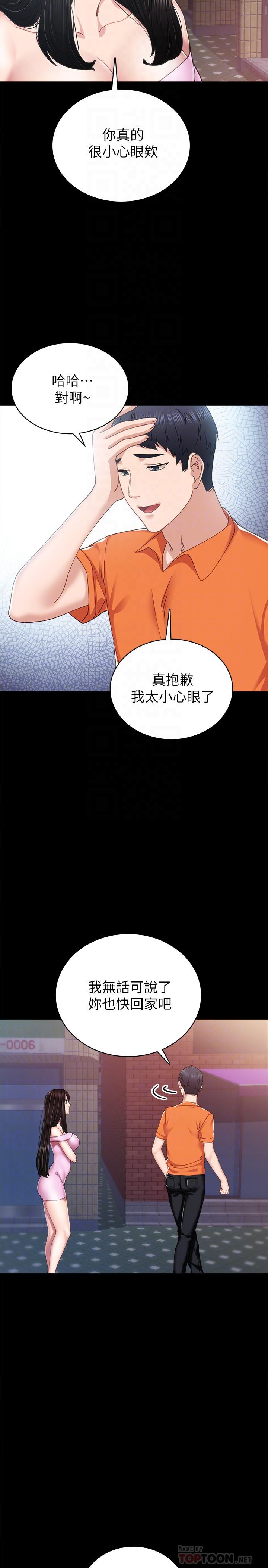 实习老师 第87話-珠荷終於登場 第14页