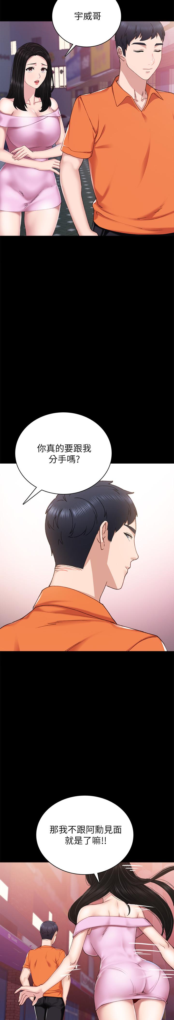 实习老师 第87話-珠荷終於登場 第15页