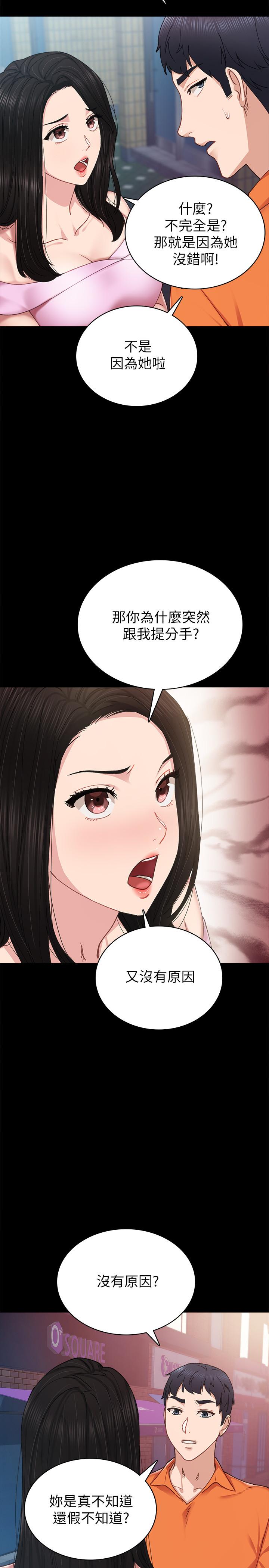实习老师 第87話-珠荷終於登場 第11页