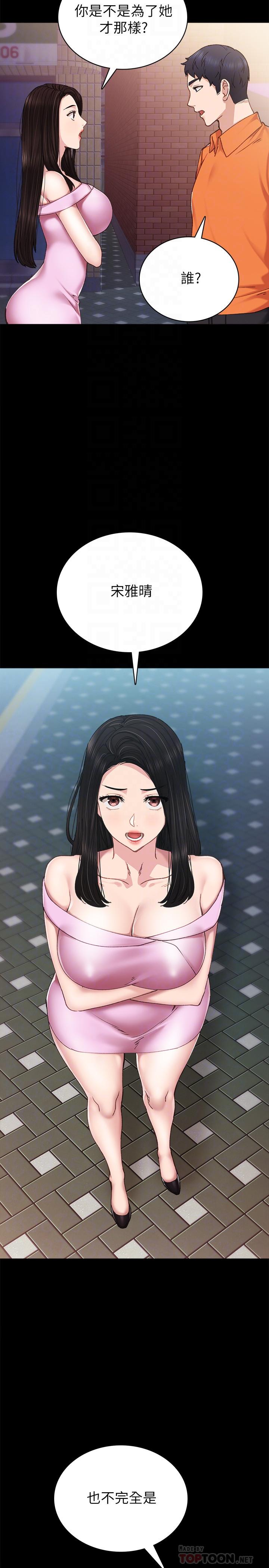 实习老师 第87話-珠荷終於登場 第10页