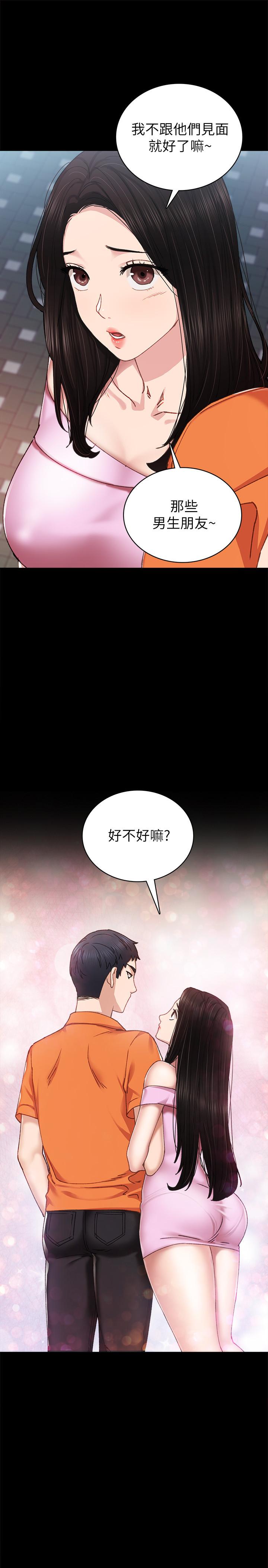 实习老师 第87話-珠荷終於登場 第17页