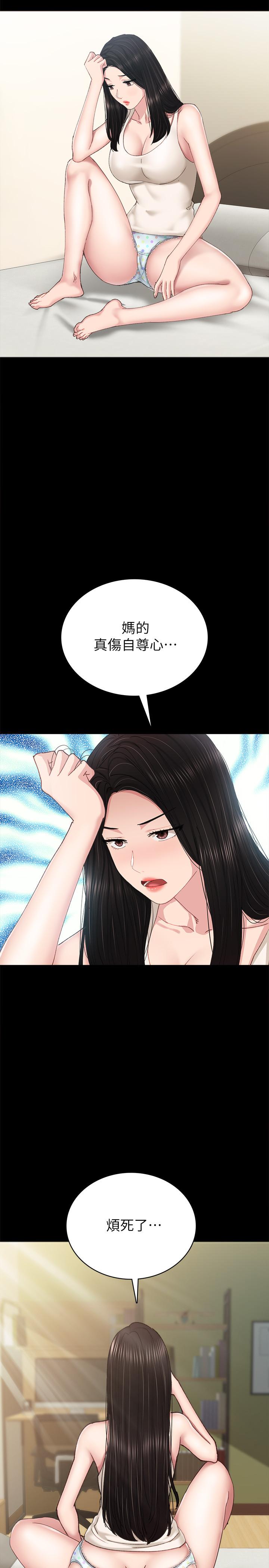 实习老师 第87話-珠荷終於登場 第23页