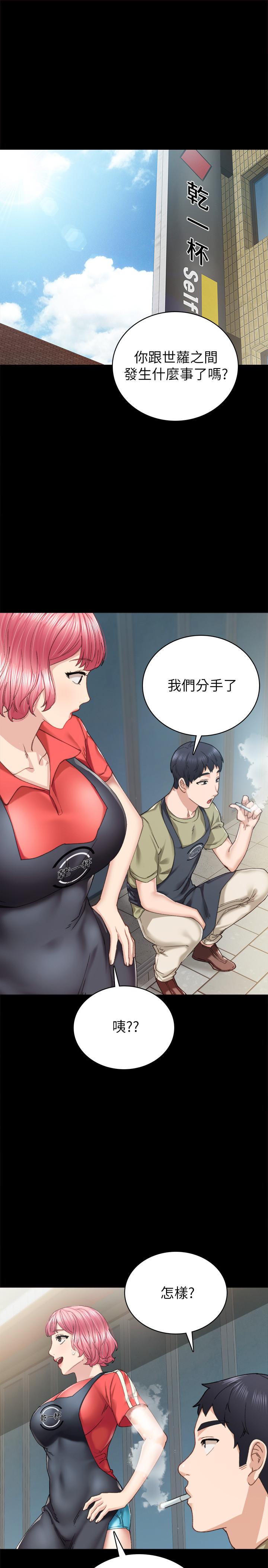 实习老师 第87話-珠荷終於登場 第25页