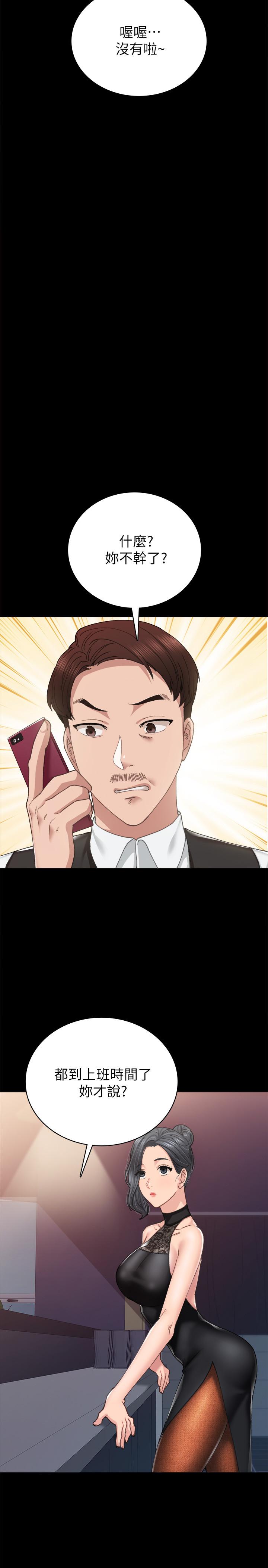 实习老师 第87話-珠荷終於登場 第26页