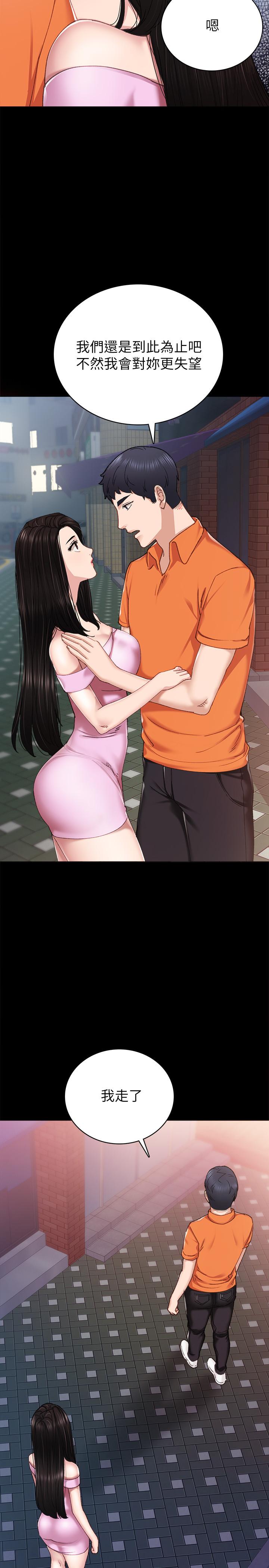 实习老师 第87話-珠荷終於登場 第19页