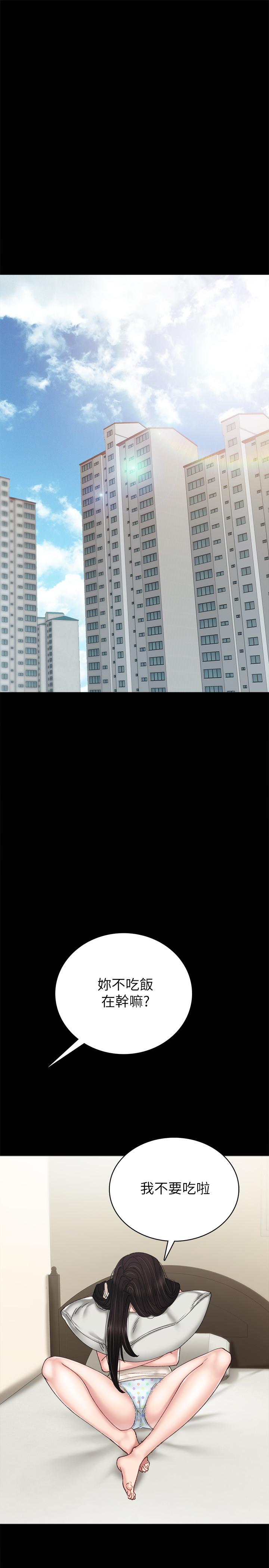 实习老师 第87話-珠荷終於登場 第21页