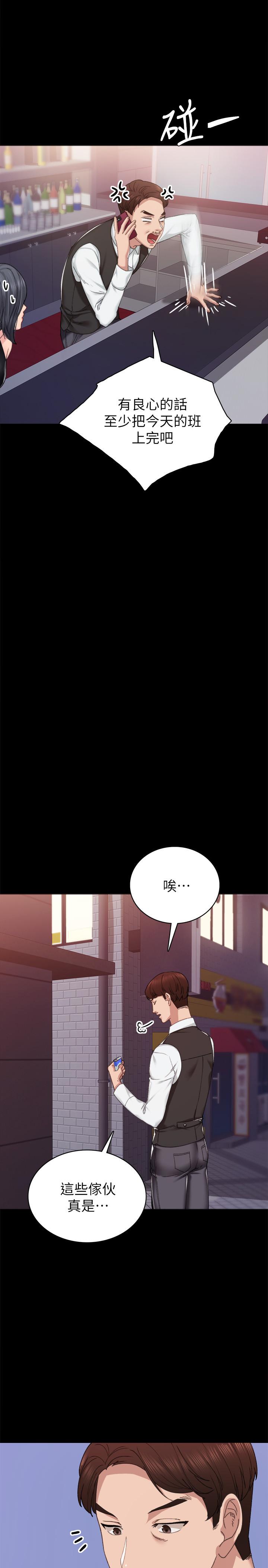 实习老师 第87話-珠荷終於登場 第27页