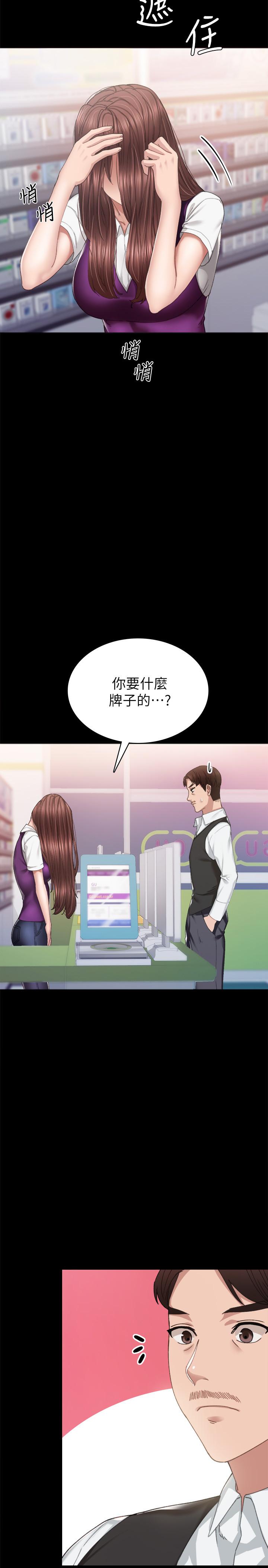 实习老师 第87話-珠荷終於登場 第31页