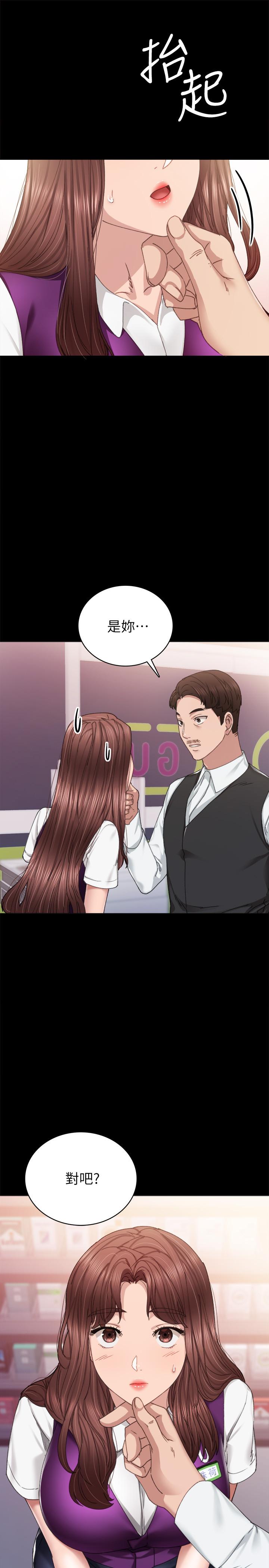实习老师 第87話-珠荷終於登場 第33页