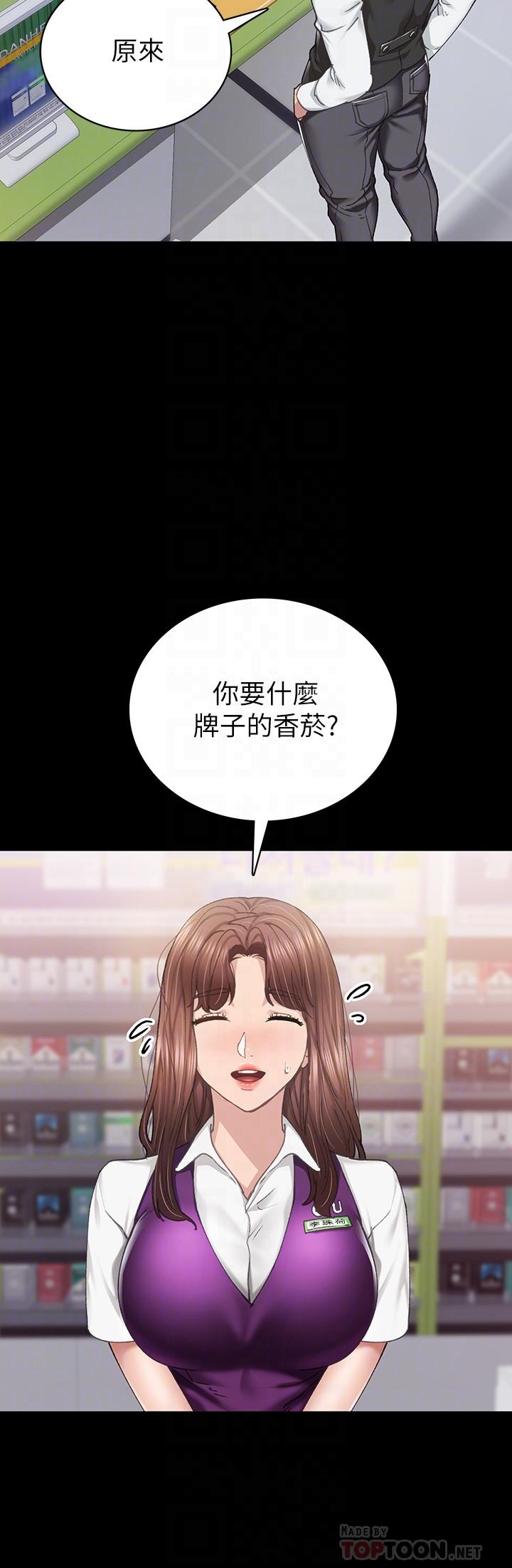 实习老师 第88話-學生們的心理戰 第4页