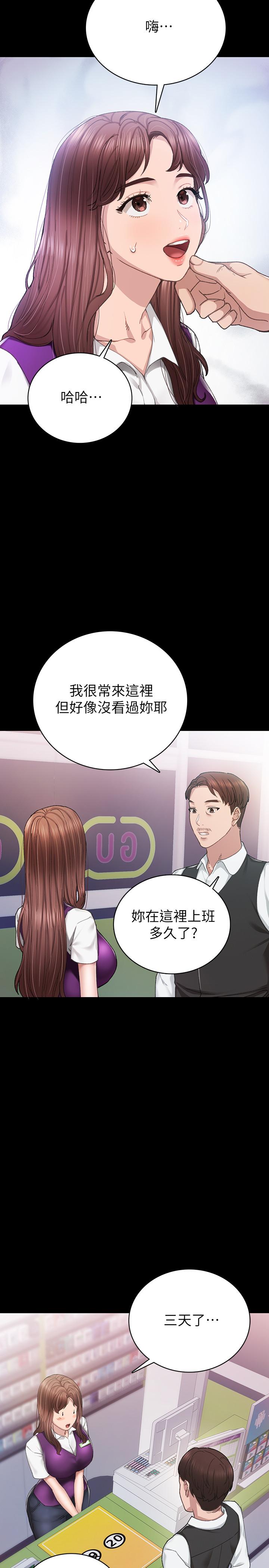 实习老师 第88話-學生們的心理戰 第3页