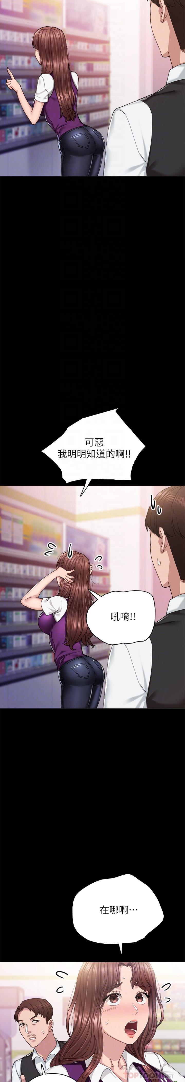 实习老师 第88話-學生們的心理戰 第6页