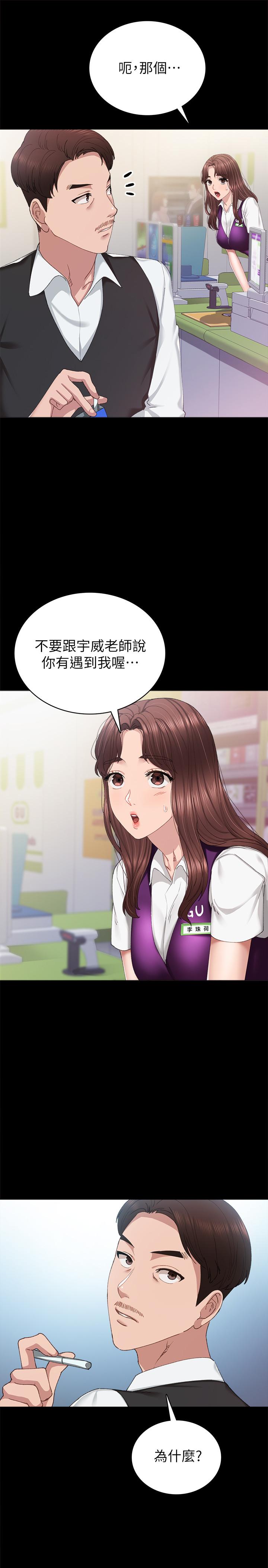 实习老师 第88話-學生們的心理戰 第9页