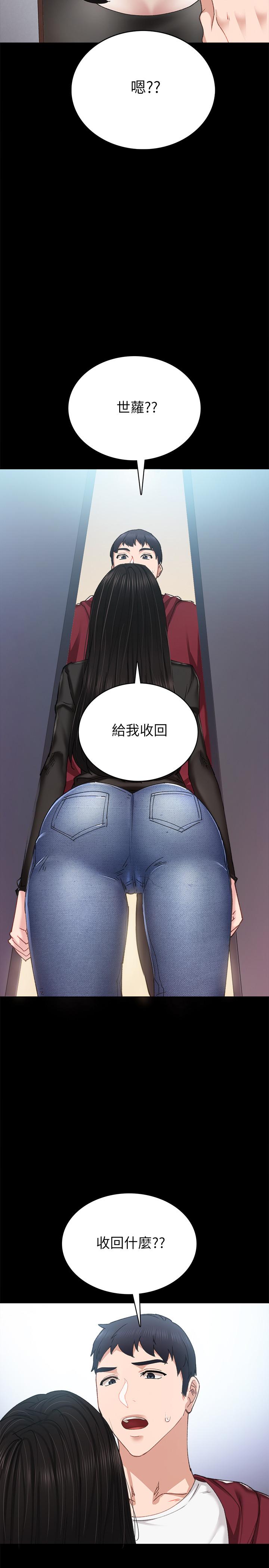 实习老师 第88話-學生們的心理戰 第19页