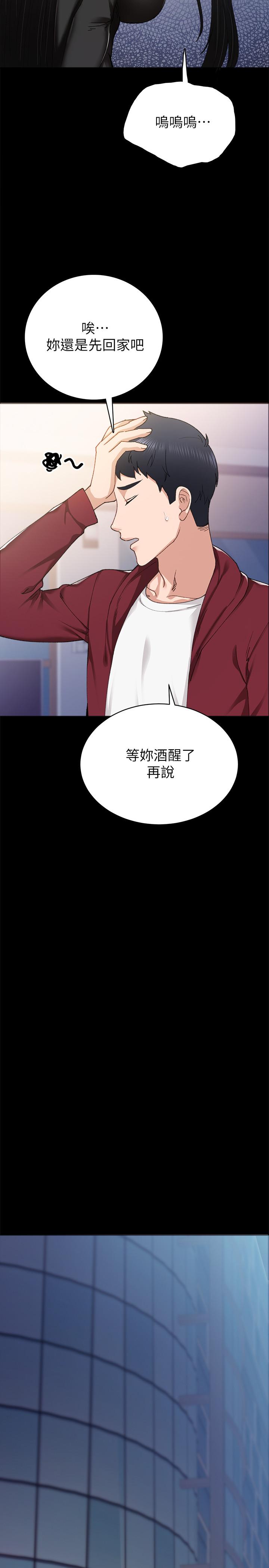 实习老师 第88話-學生們的心理戰 第26页