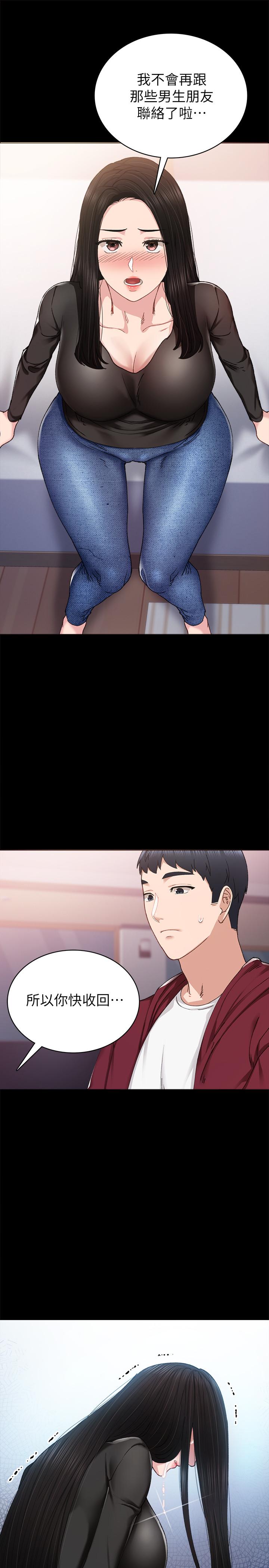 实习老师 第88話-學生們的心理戰 第25页