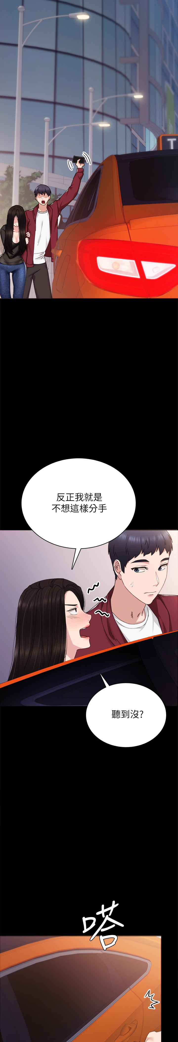 实习老师 第88話-學生們的心理戰 第27页