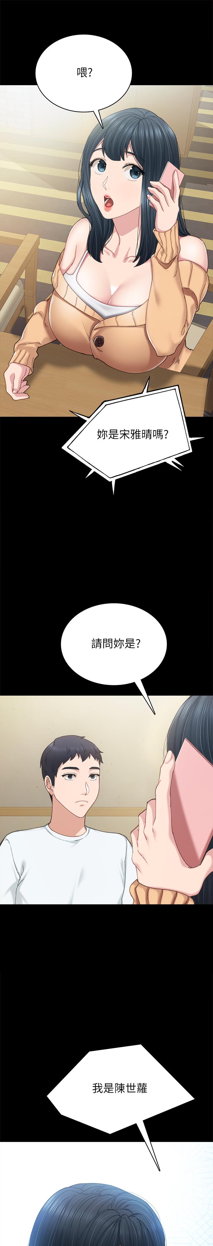 实习老师 第88話-學生們的心理戰 第33页