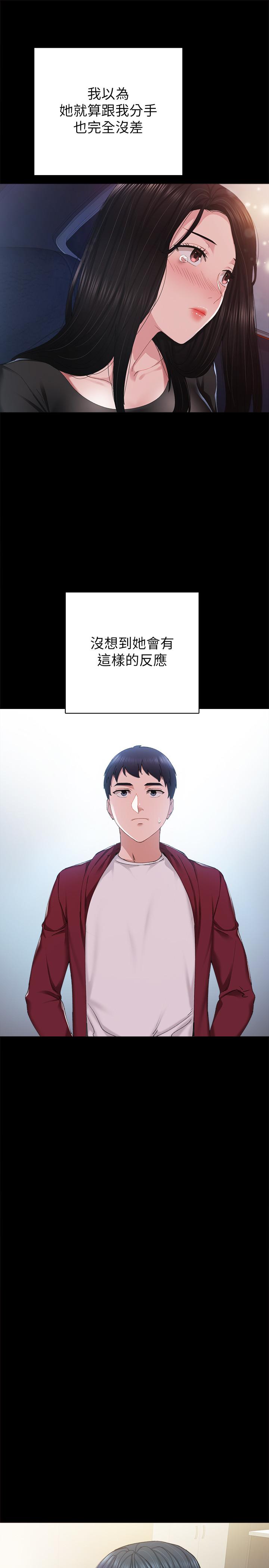 实习老师 第88話-學生們的心理戰 第29页