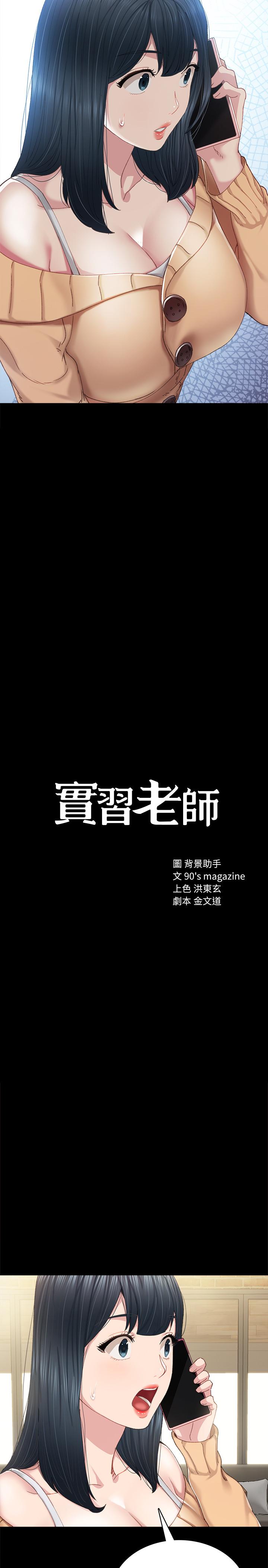 实习老师 第89話-我今天不想回家 第2页