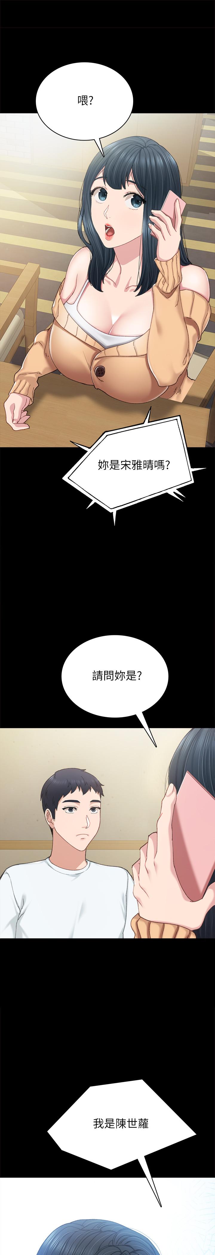 实习老师 第89話-我今天不想回家 第1页