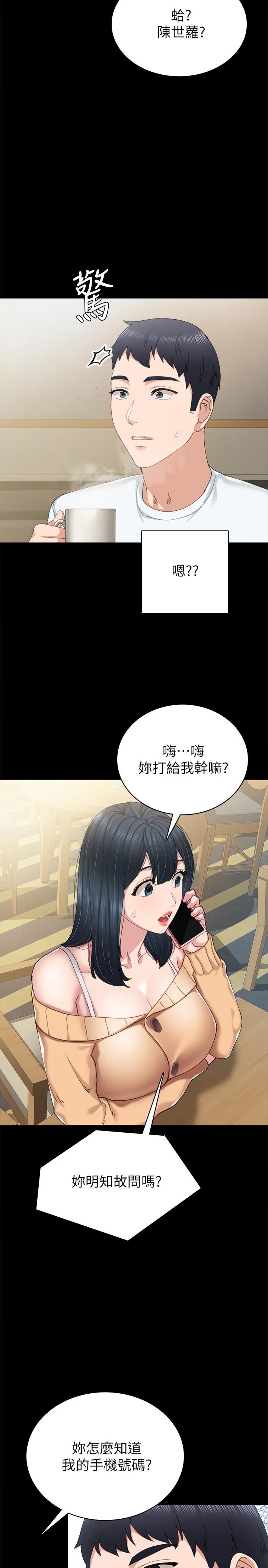 实习老师 第89話-我今天不想回家 第3页
