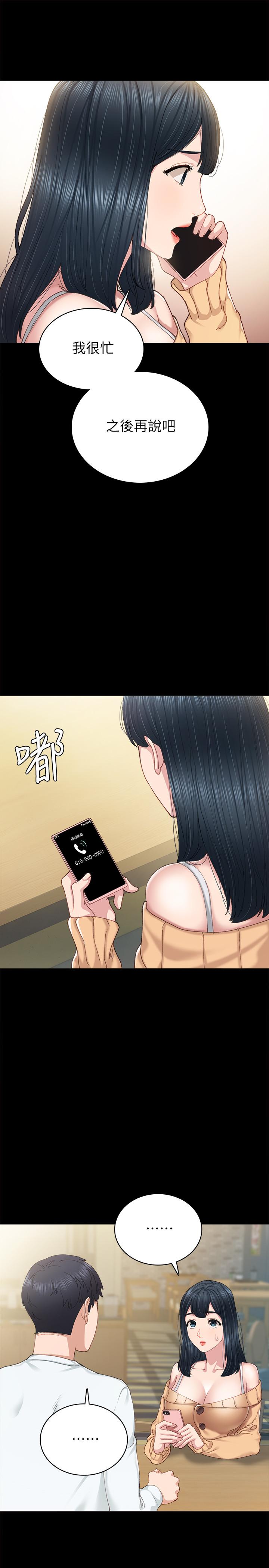 实习老师 第89話-我今天不想回家 第5页