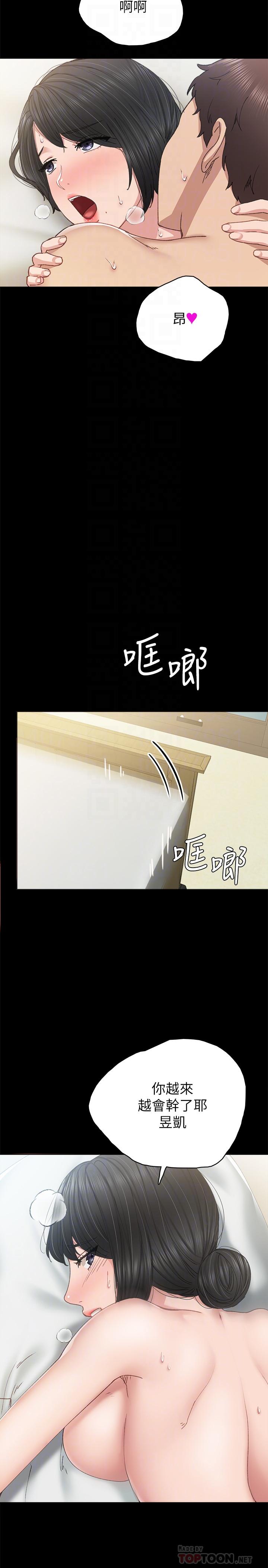 实习老师 第89話-我今天不想回家 第14页