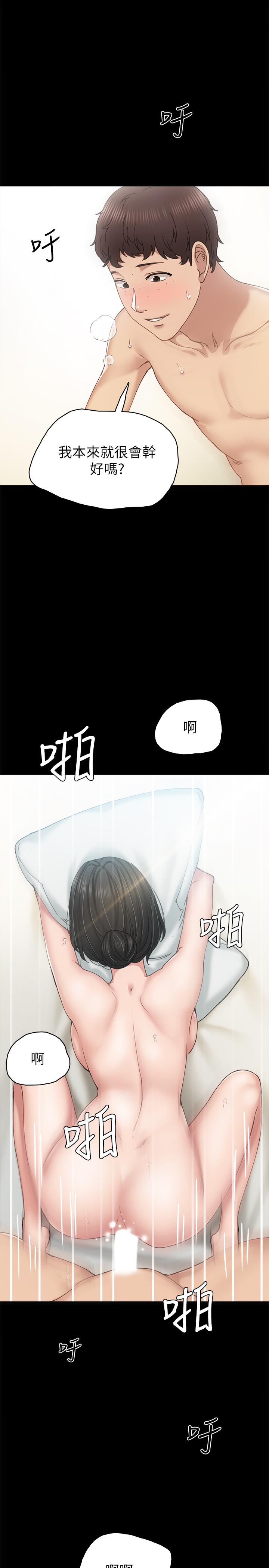 实习老师 第89話-我今天不想回家 第15页