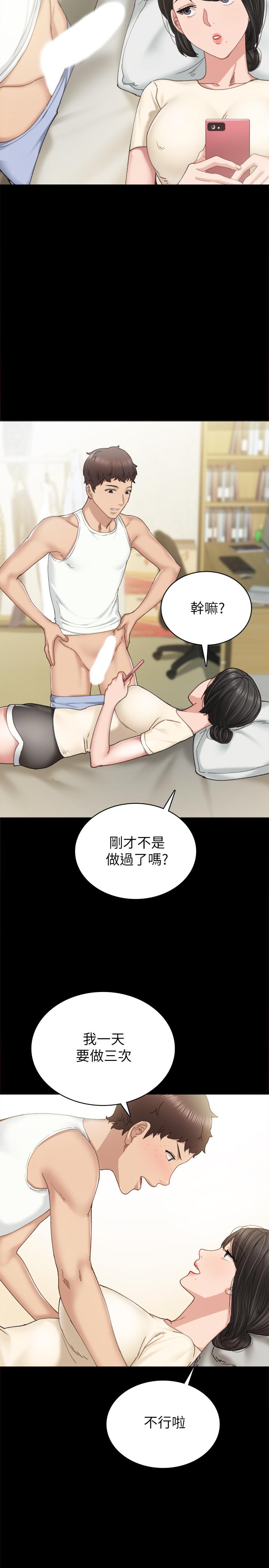 实习老师 第89話-我今天不想回家 第11页