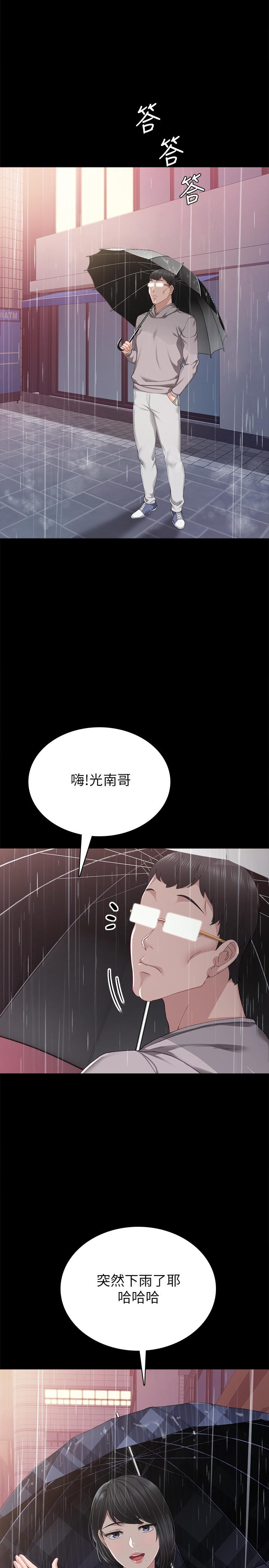 实习老师 第89話-我今天不想回家 第22页