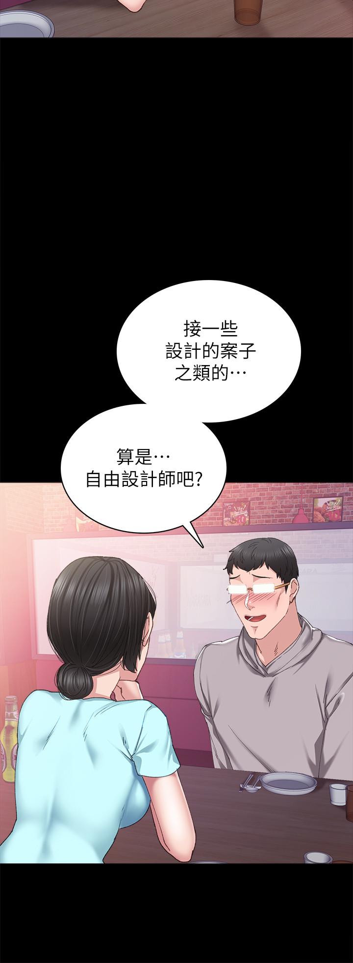 实习老师 第89話-我今天不想回家 第24页