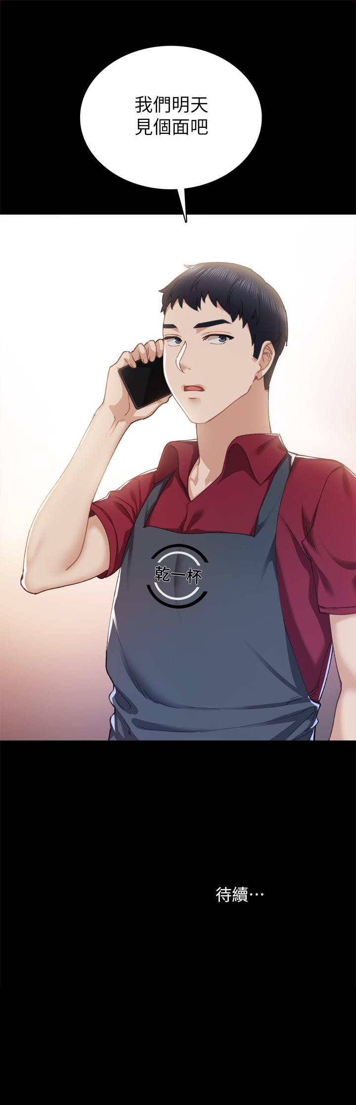 实习老师 第89話-我今天不想回家 第33页