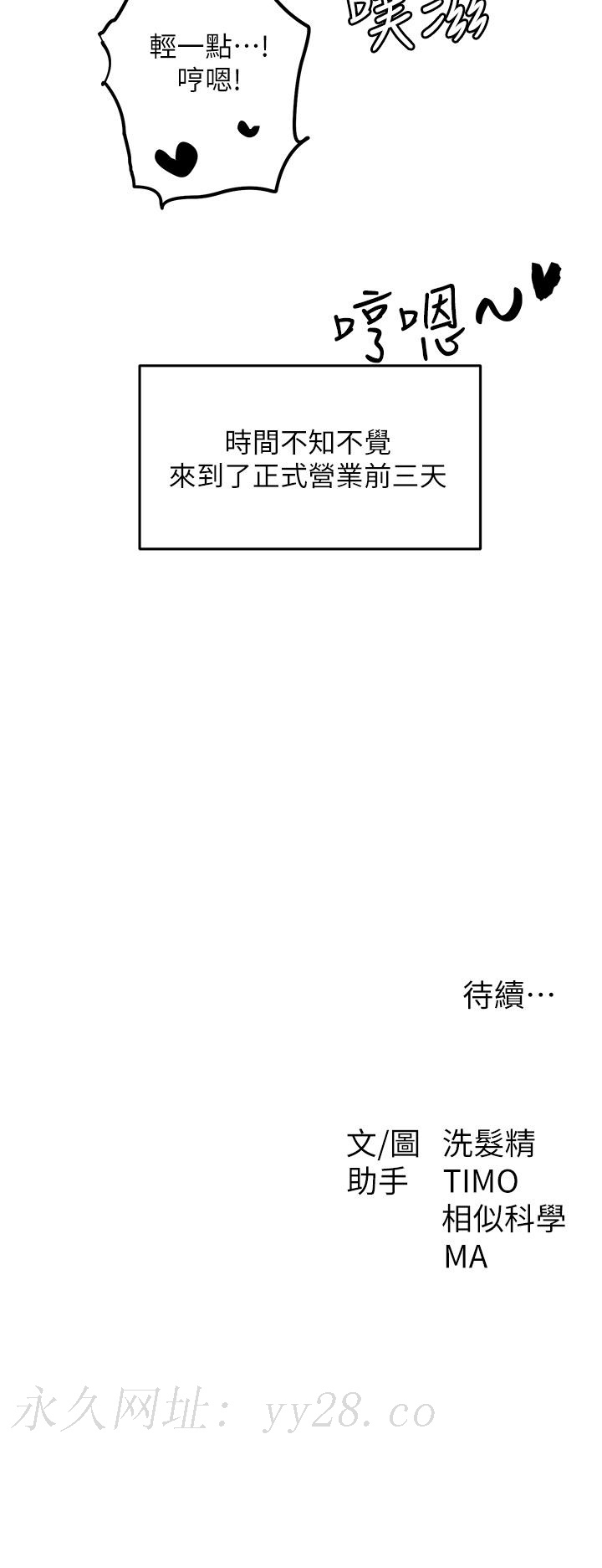 夏日濕身劇場 第8話-夏日初體驗3 第30页