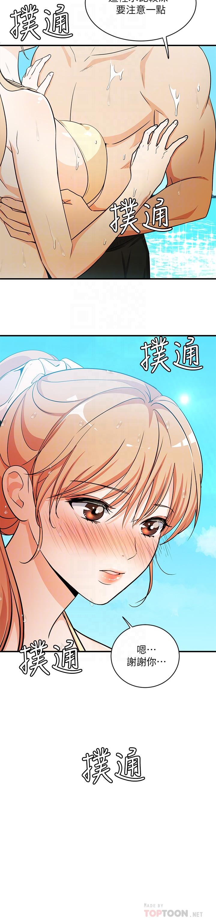 夏日濕身劇場 第9話-夏日初體驗4 第8页