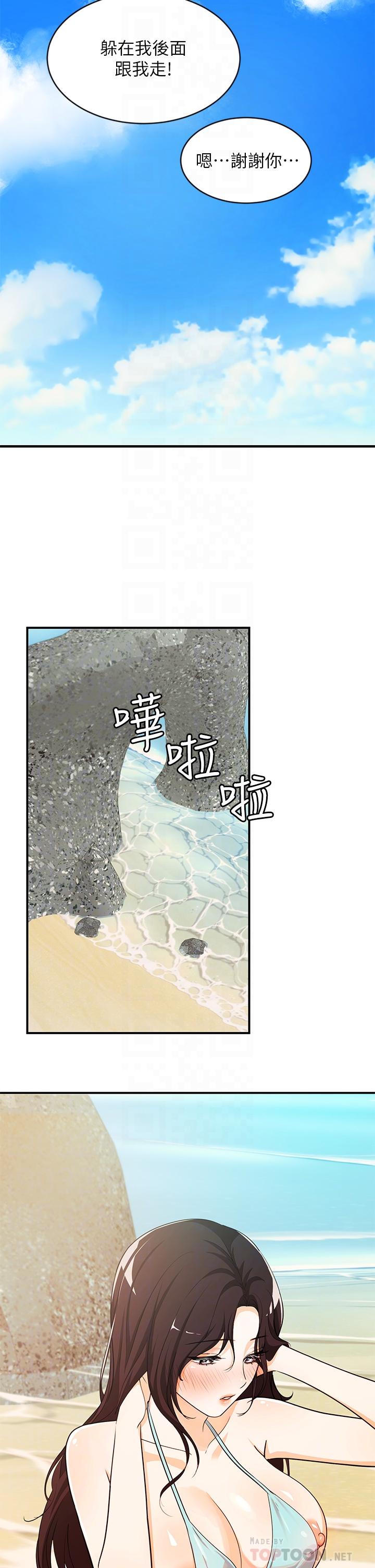 夏日濕身劇場 第9話-夏日初體驗4 第14页