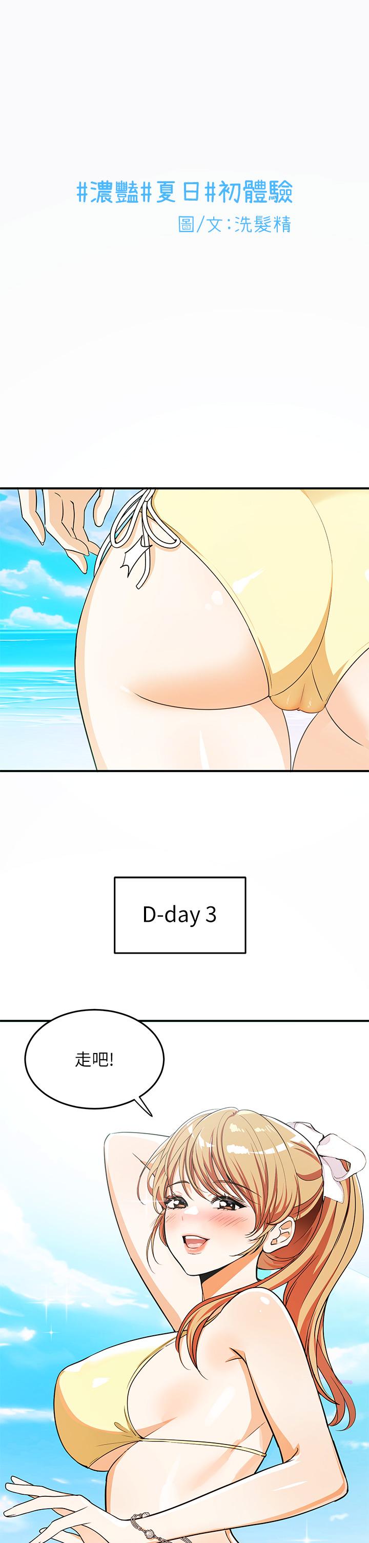夏日濕身劇場 第9話-夏日初體驗4 第1页