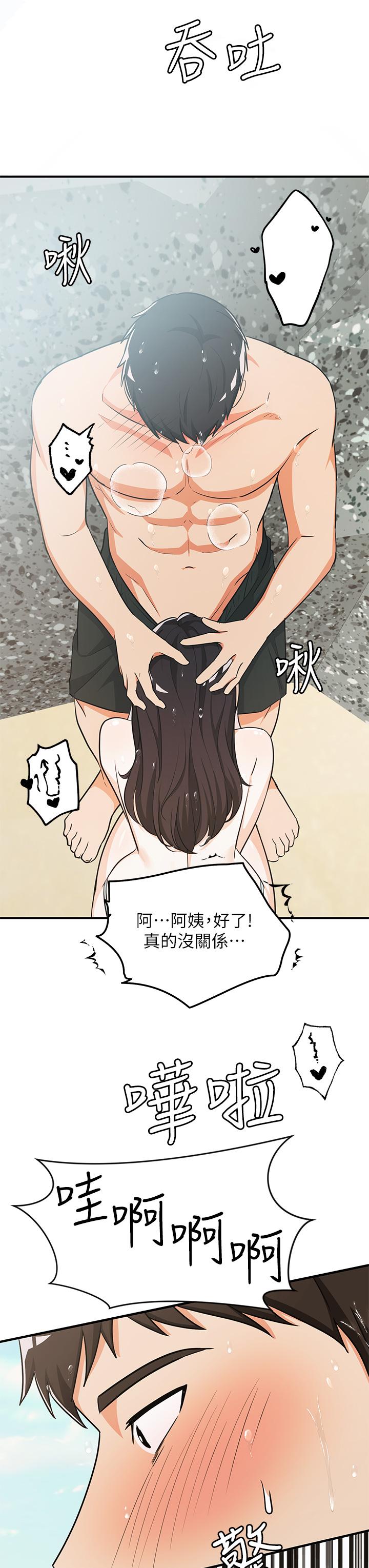 夏日濕身劇場 第9話-夏日初體驗4 第23页