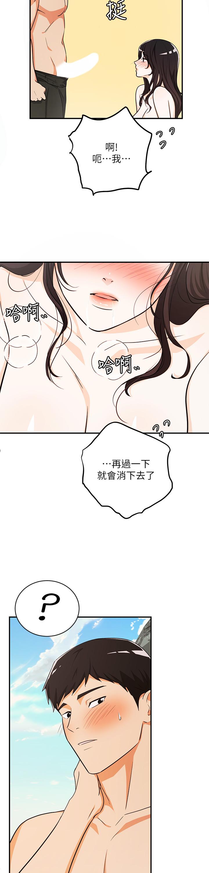 夏日濕身劇場 第9話-夏日初體驗4 第27页