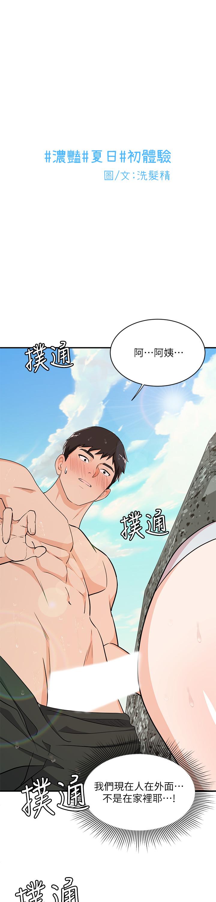 夏日濕身劇場 第10話-夏日初體驗5 第1页