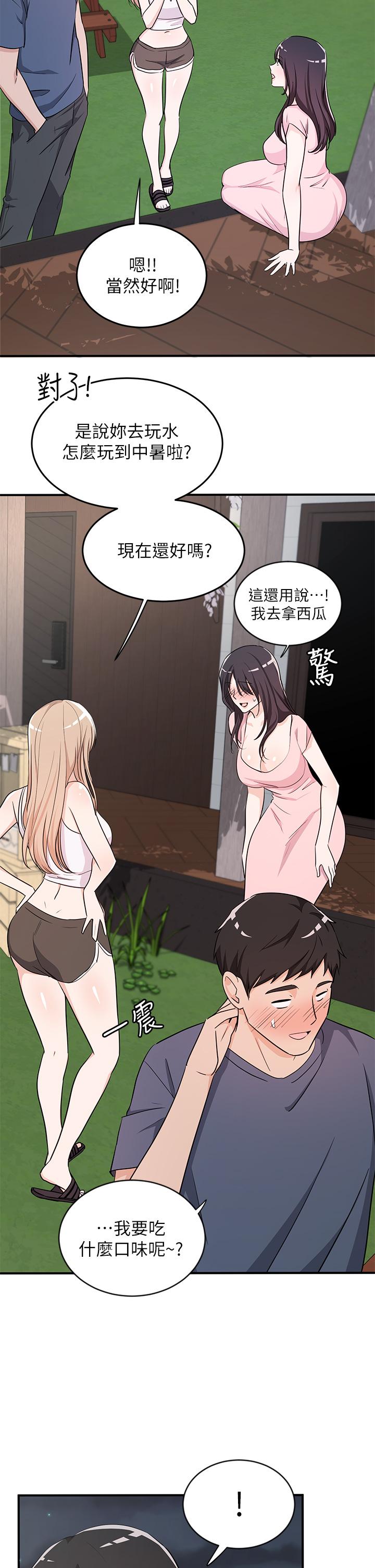 夏日濕身劇場 第10話-夏日初體驗5 第15页