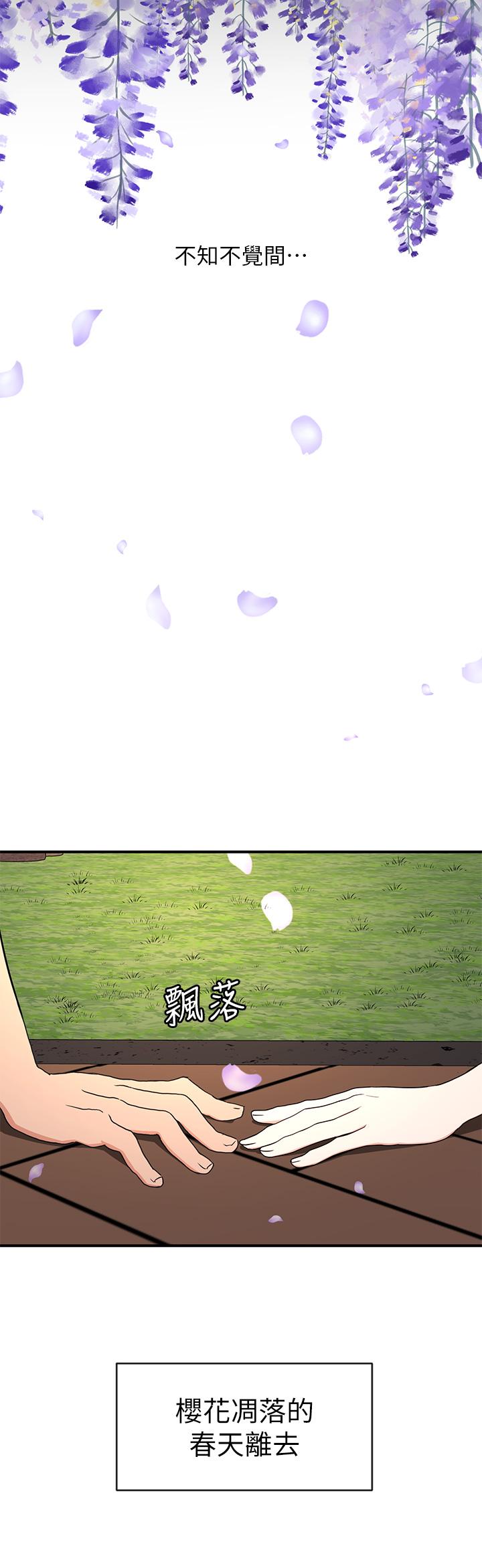 夏日濕身劇場 第10話-夏日初體驗5 第29页