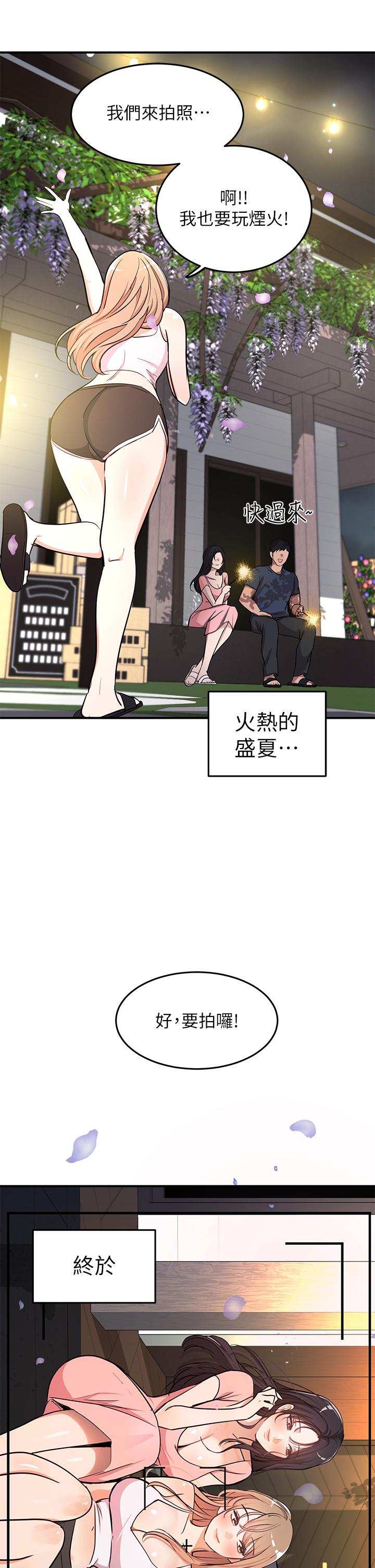 夏日濕身劇場 第10話-夏日初體驗5 第30页