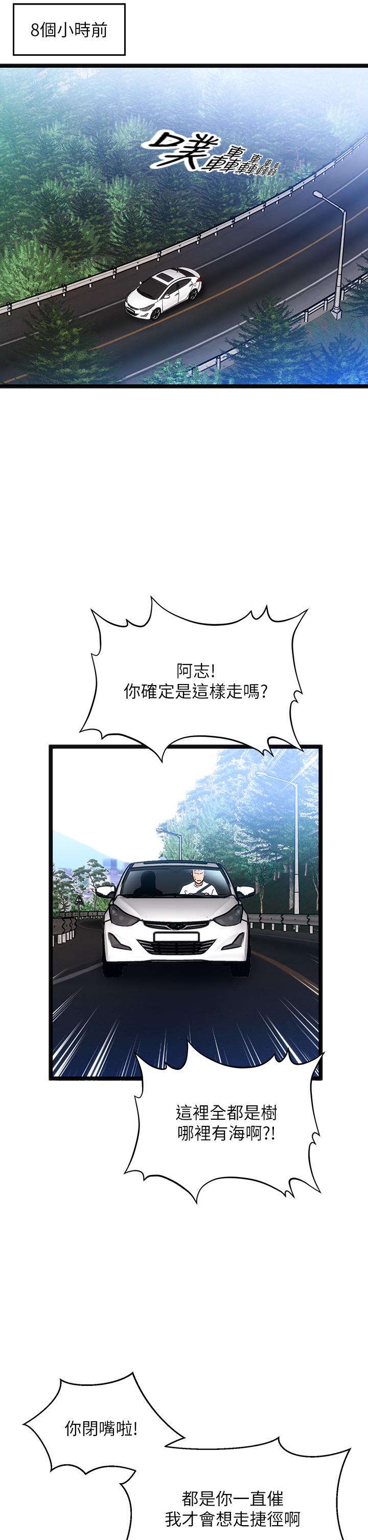 夏日濕身劇場 第11話-來去廢墟睡一晚1 第9页